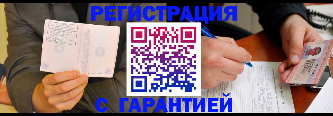 временная регистрация купить в Соль-Илецке