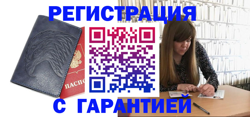 прописка для работы в Соль-Илецке