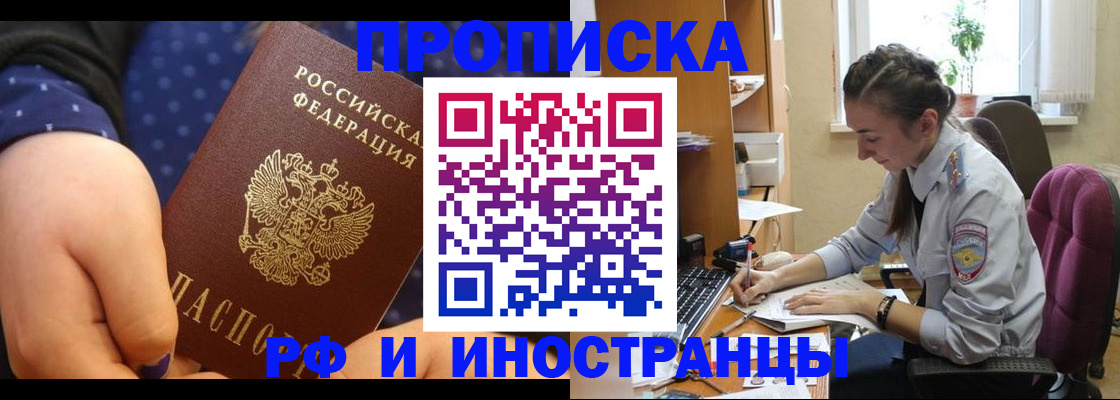 прописка штамп в Соль-Илецке